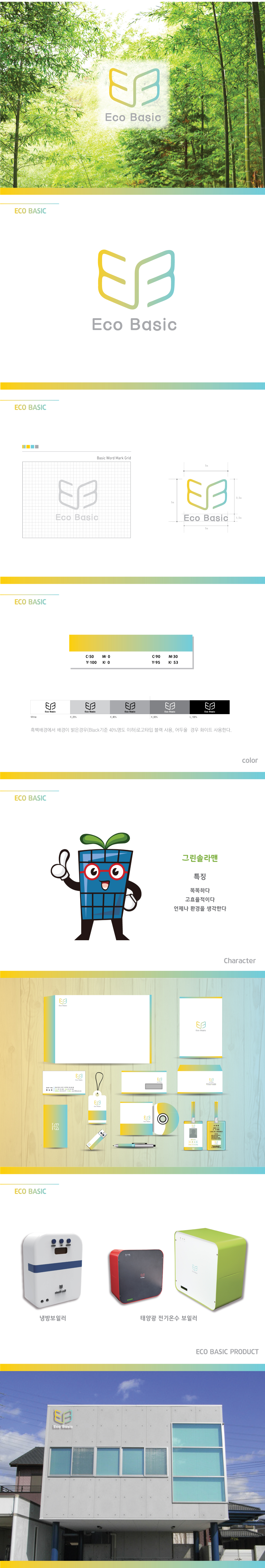 이미지: ECO BASIC #1