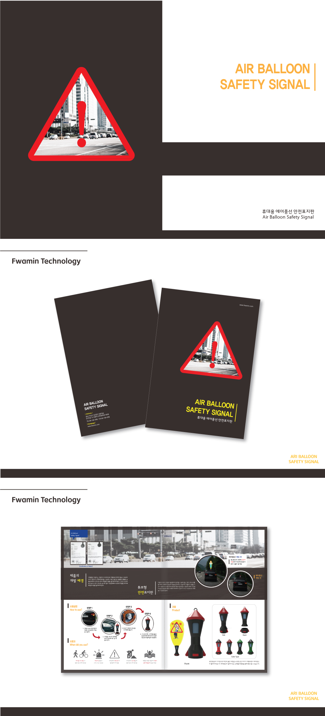 이미지: Fwamin Technology_Brochure #1